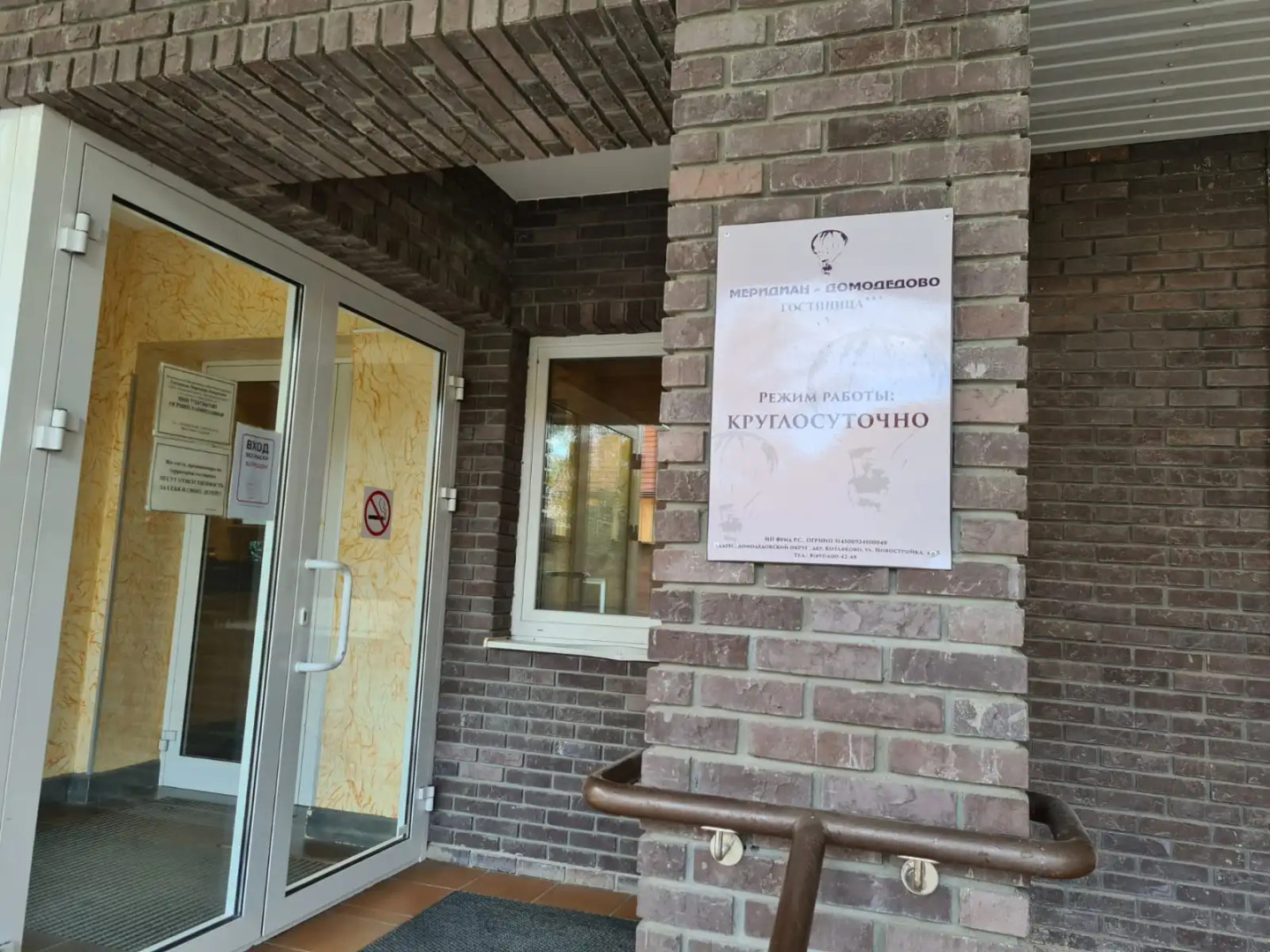 Отель Меридиан-Домодедово