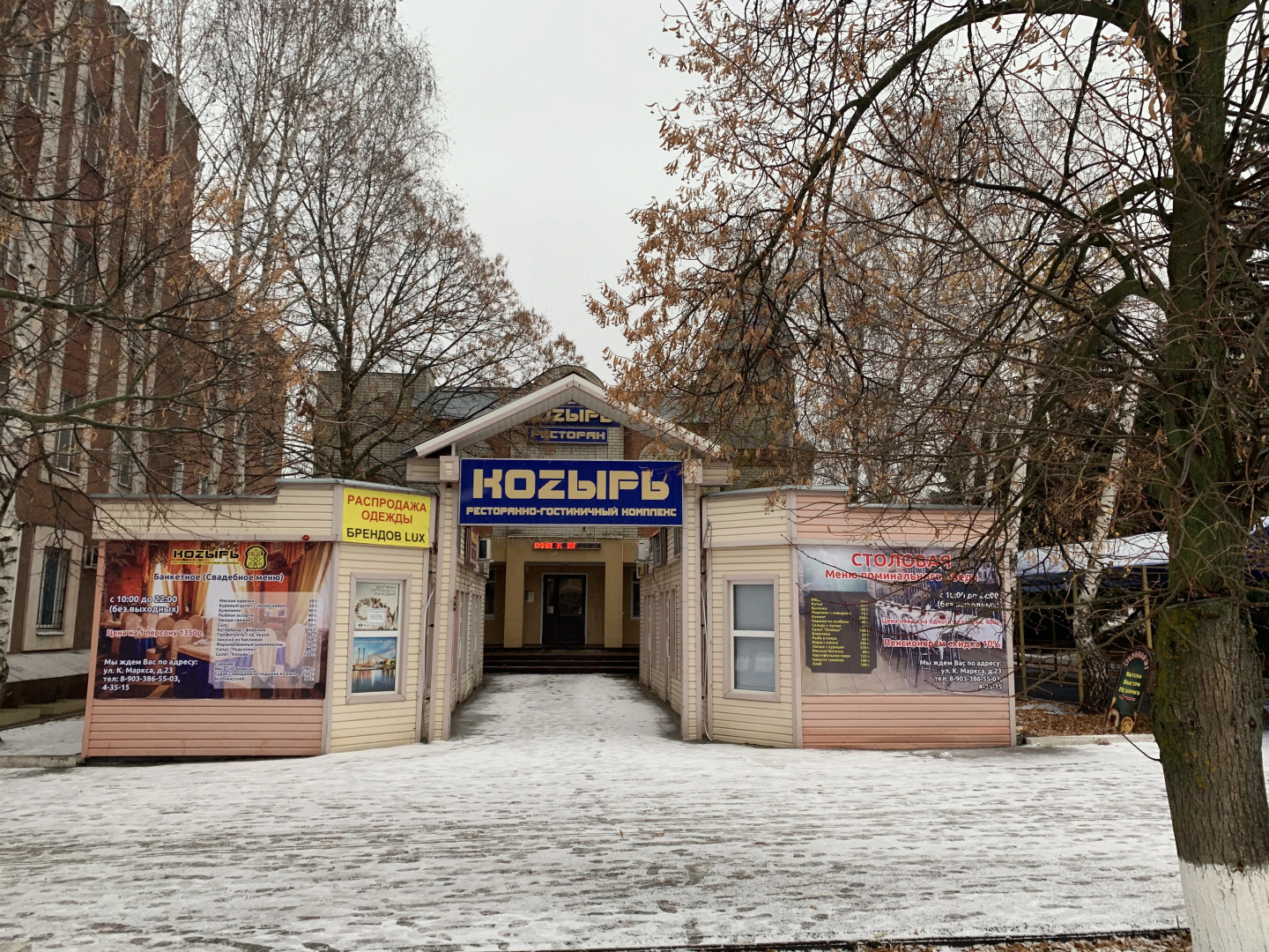 Мини-отель Козырь