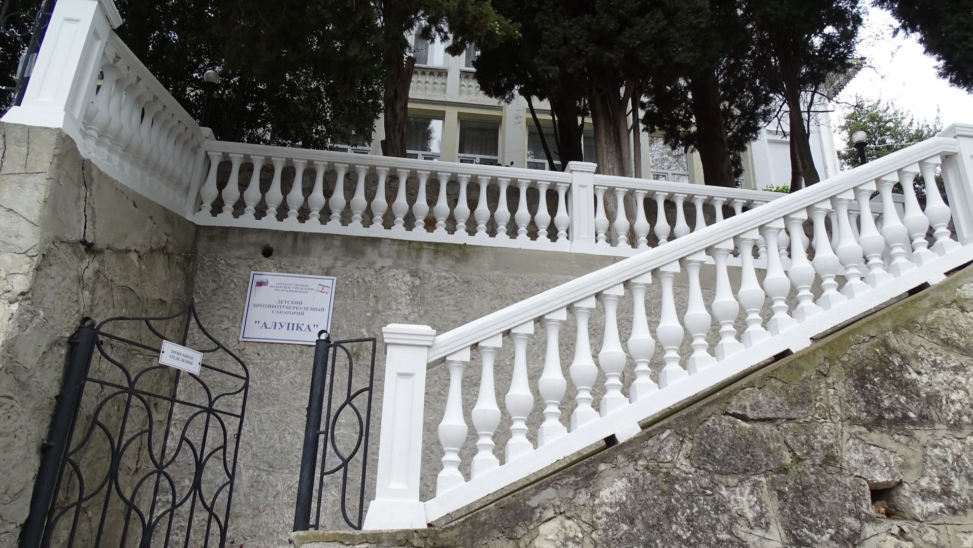 Санаторий Алупка