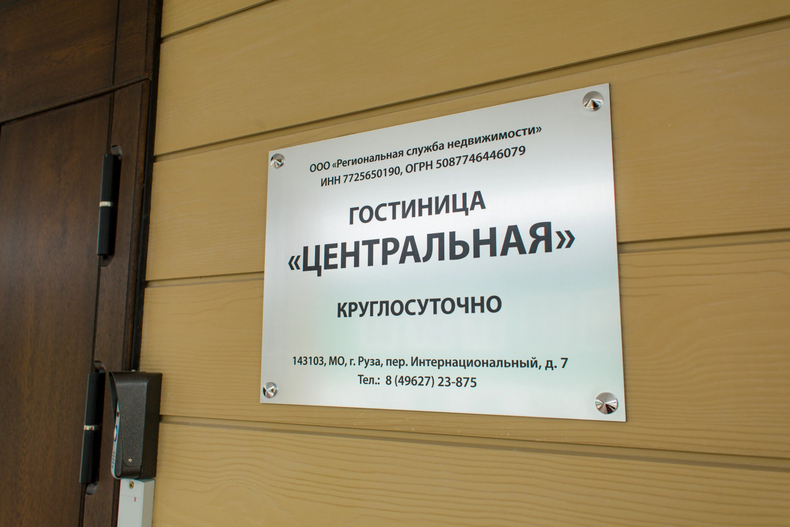 Гостиница Центральная