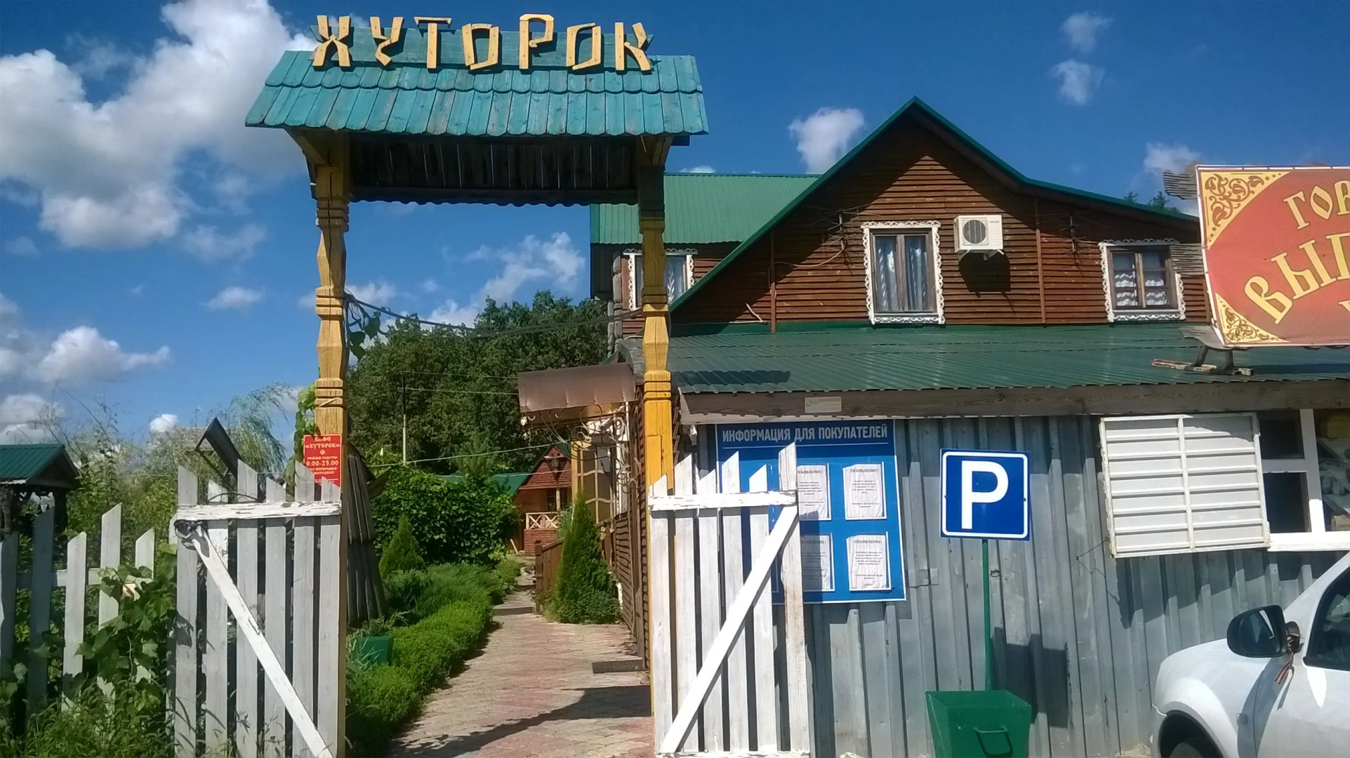 Мини-Отель Хуторок