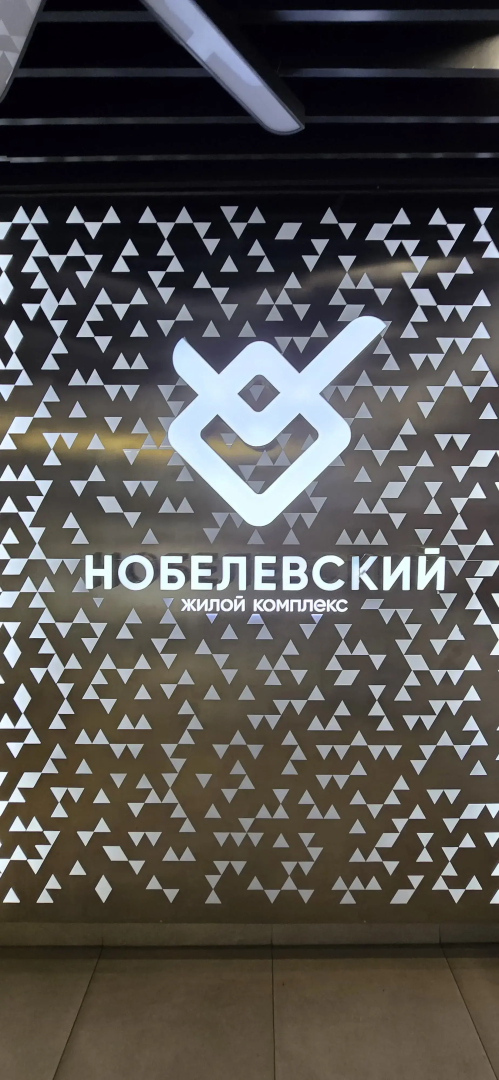 Апартаменты ЖК Нобелевский на Николая Ершова