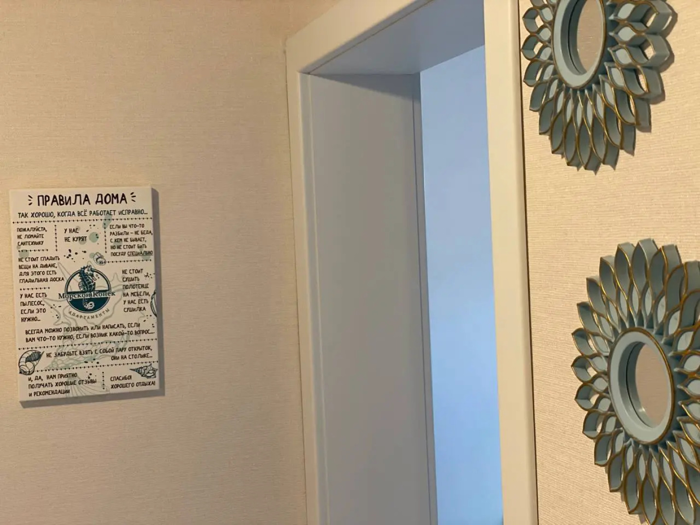 Апартаменты Морской Конек