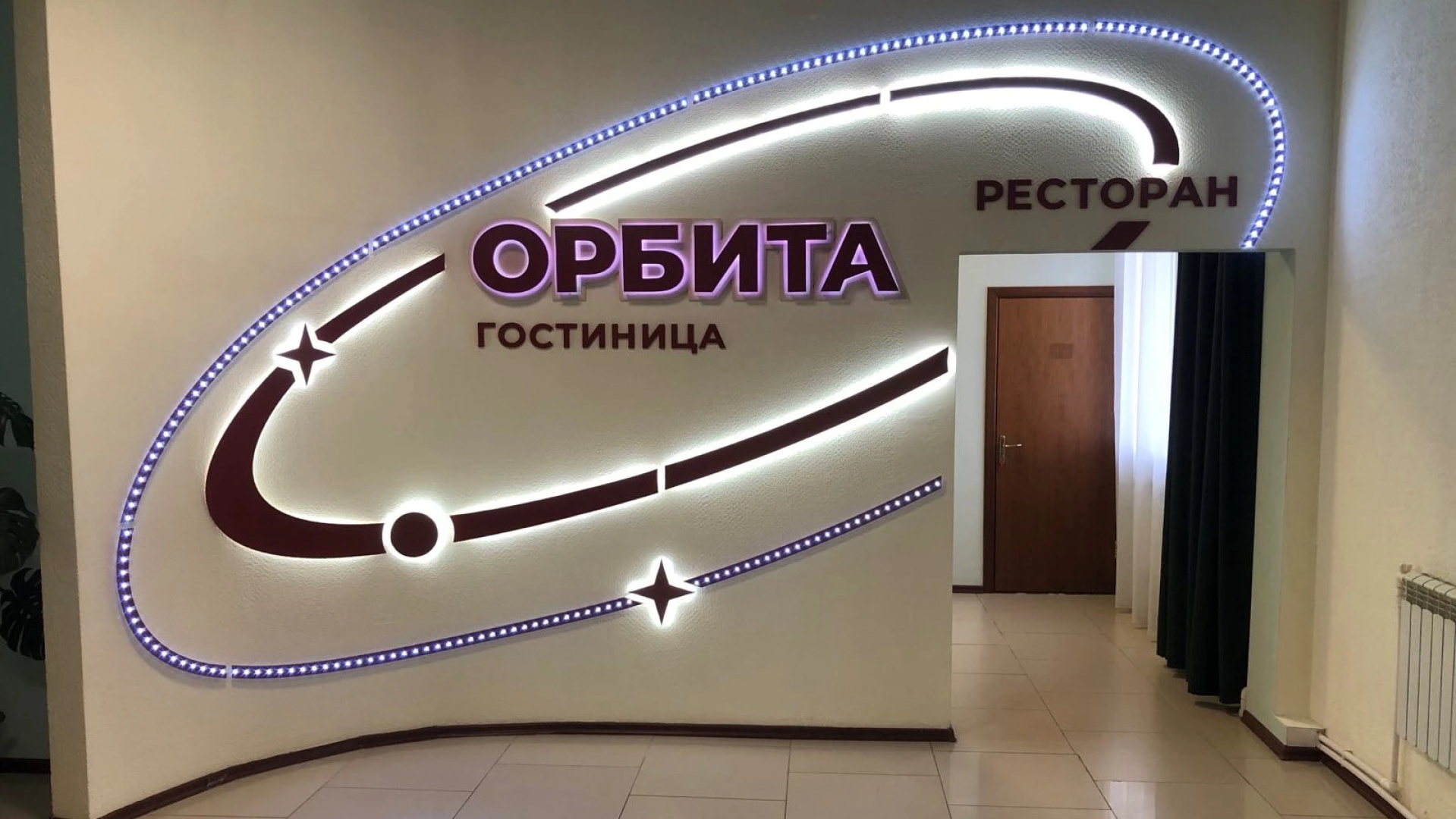 Отель Орбита