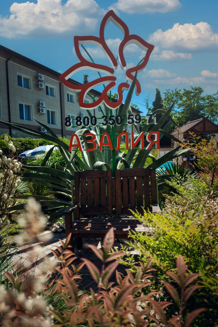 Отель Азалия