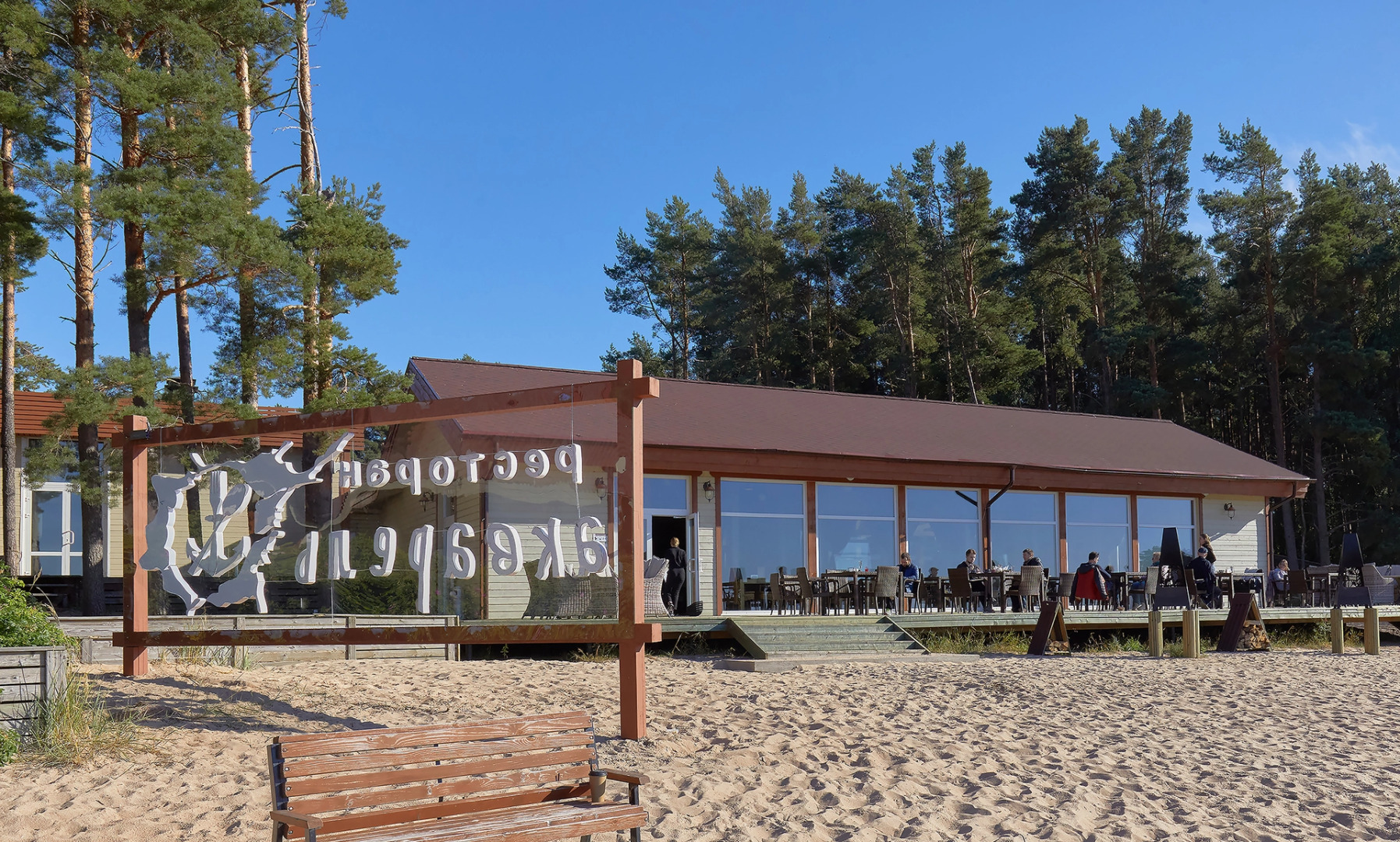 База отдыха Окуневая