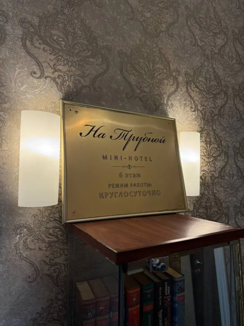 Мини-отель Апельсин на Трубной