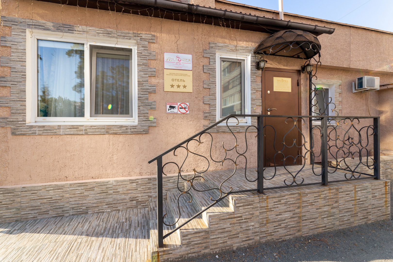 Отель Уралочка