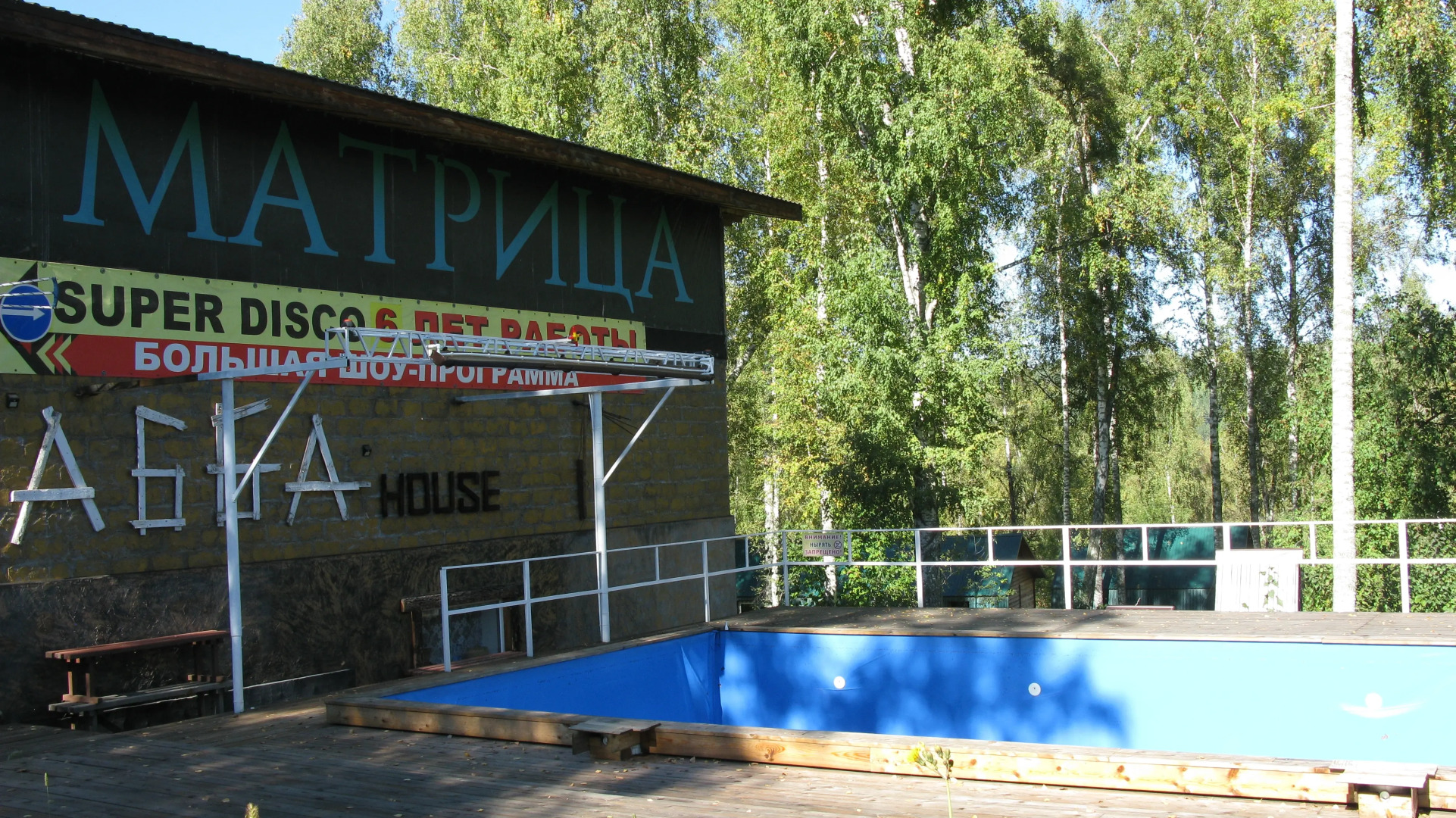 Отель Abba House