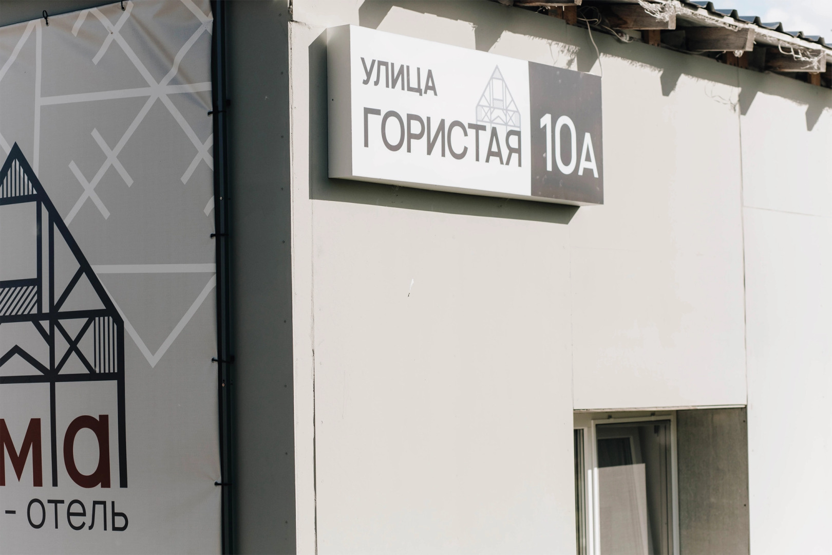 Парк-отель ЮМА