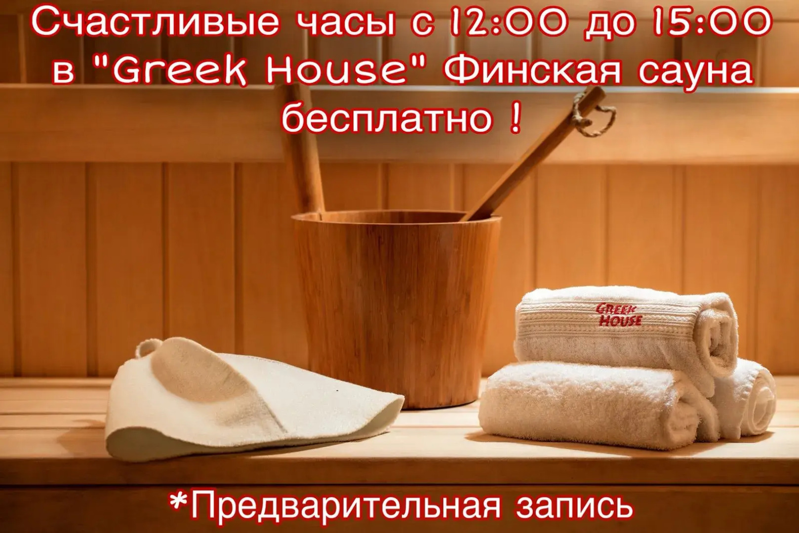 Отель Greek House