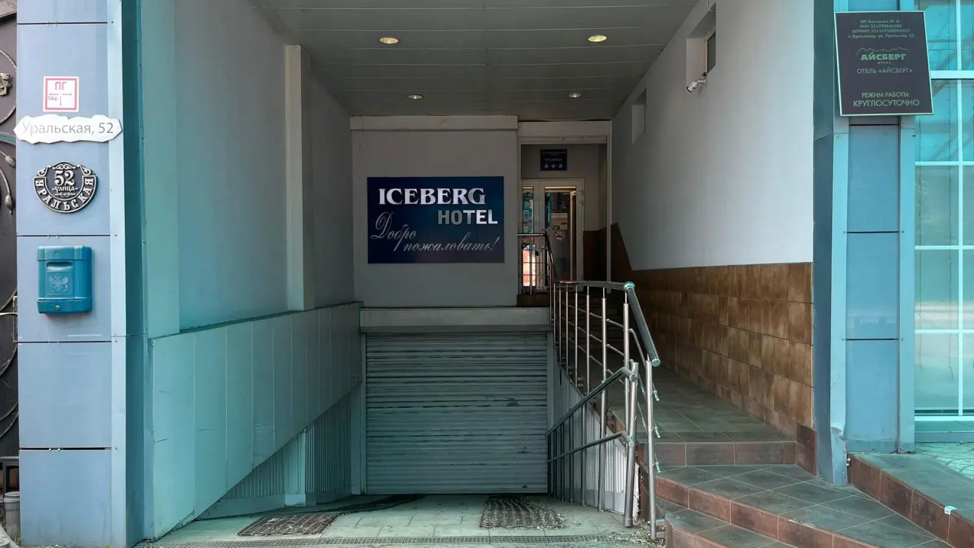 Отель Айсберг