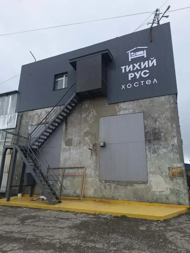 Хостел Тихий Рус