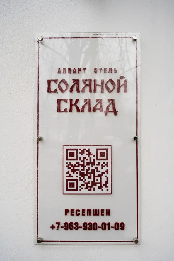 Апарт-отель Соляной склад