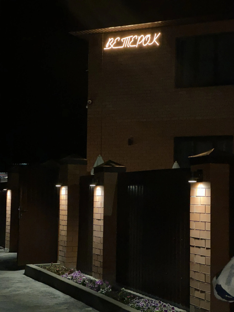 Гостевой дом ВЕТЕРОК