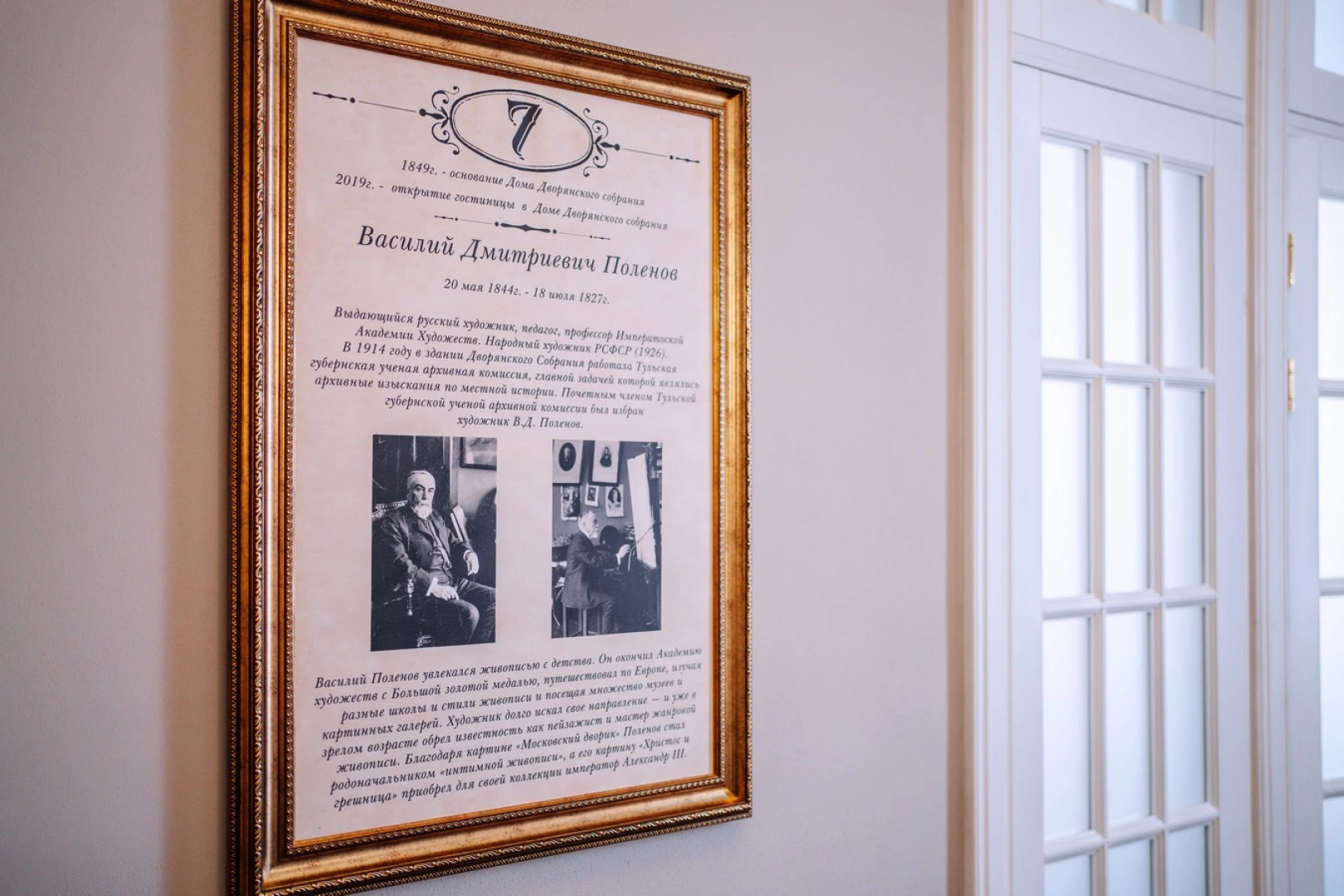 Отель Дворянское Собрание