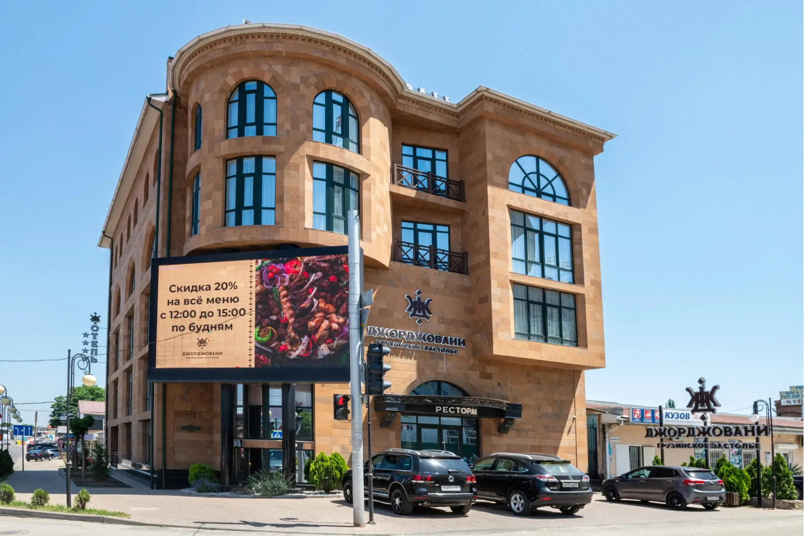 Отель Джорджовани