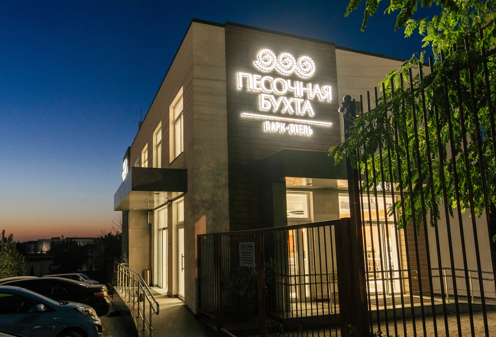 Парк-отель Песочная Бухта