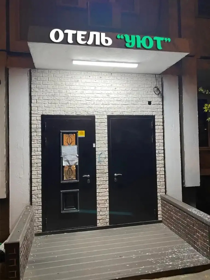 Отель Уют на Можайском Шоссе