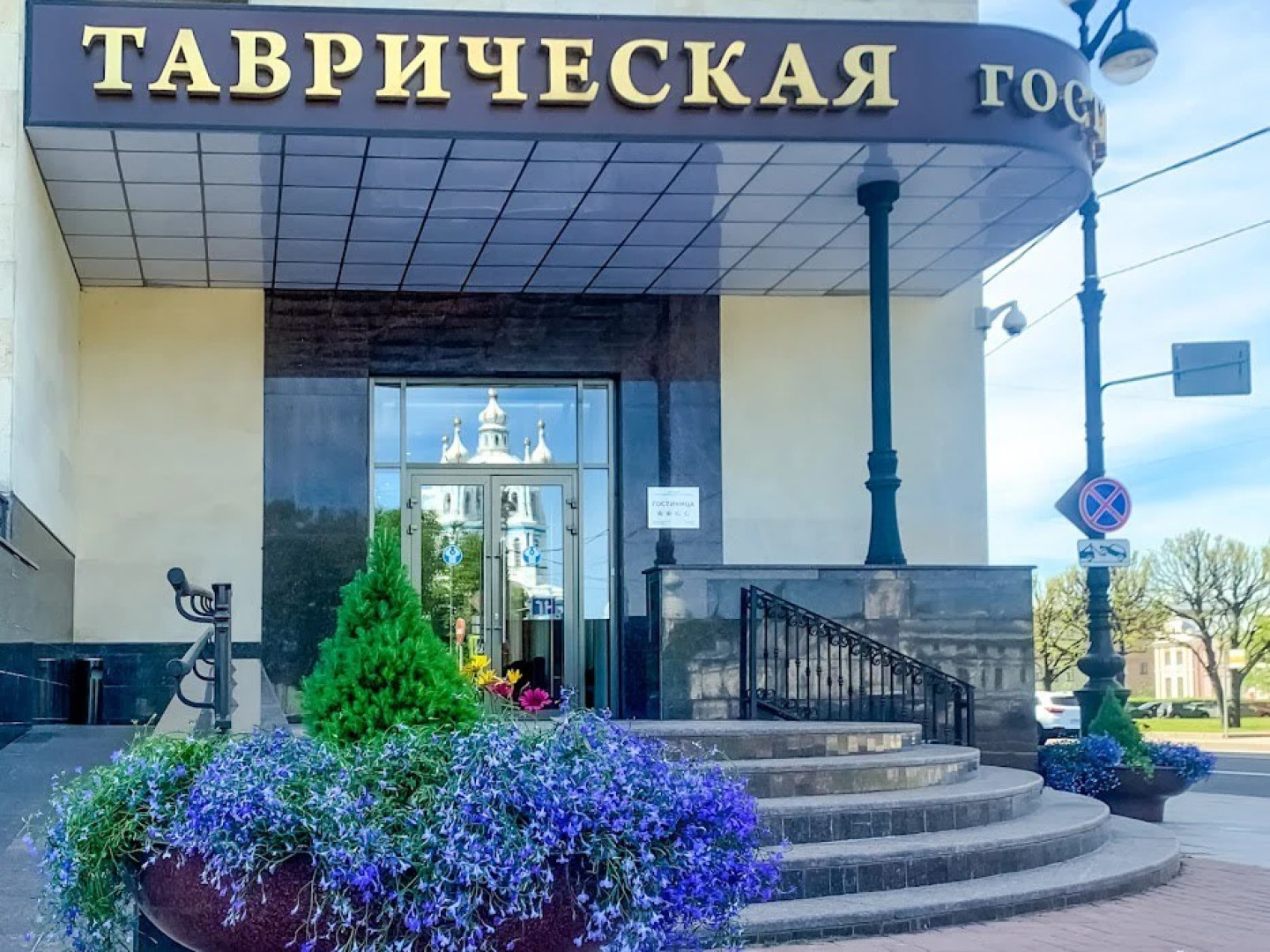 Отель Таврический