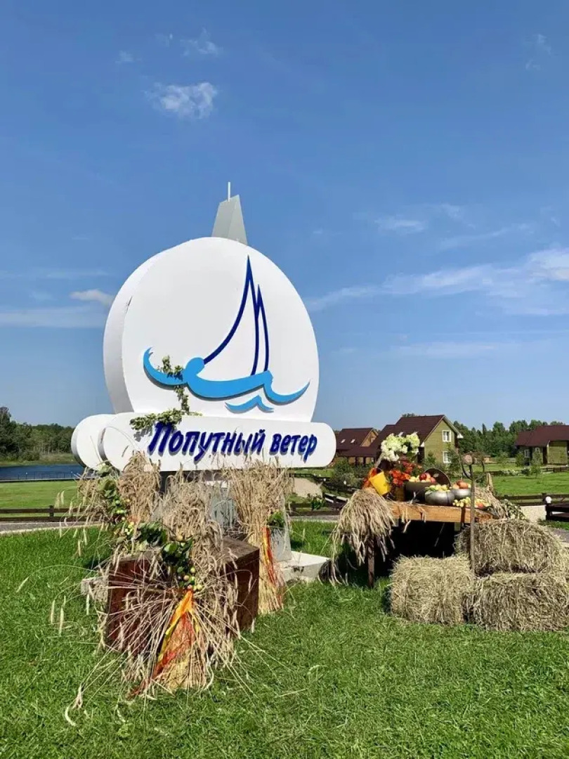 База отдыха Попутный Ветер