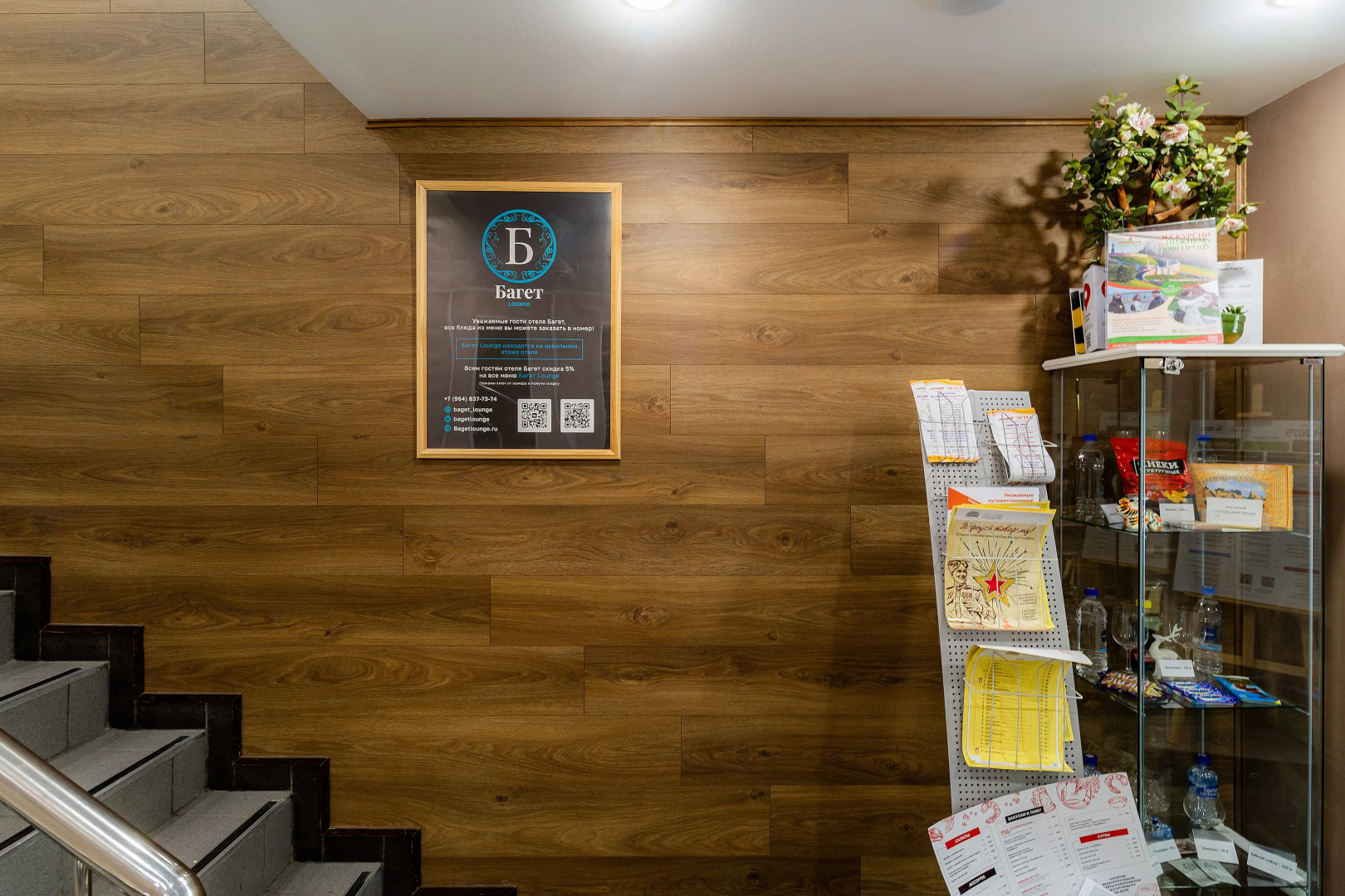 Отель Багет