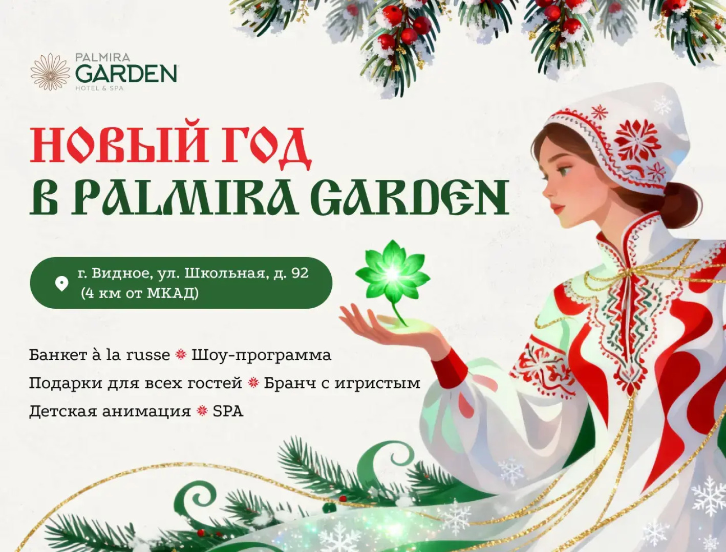 Отель СПА Palmira Garden