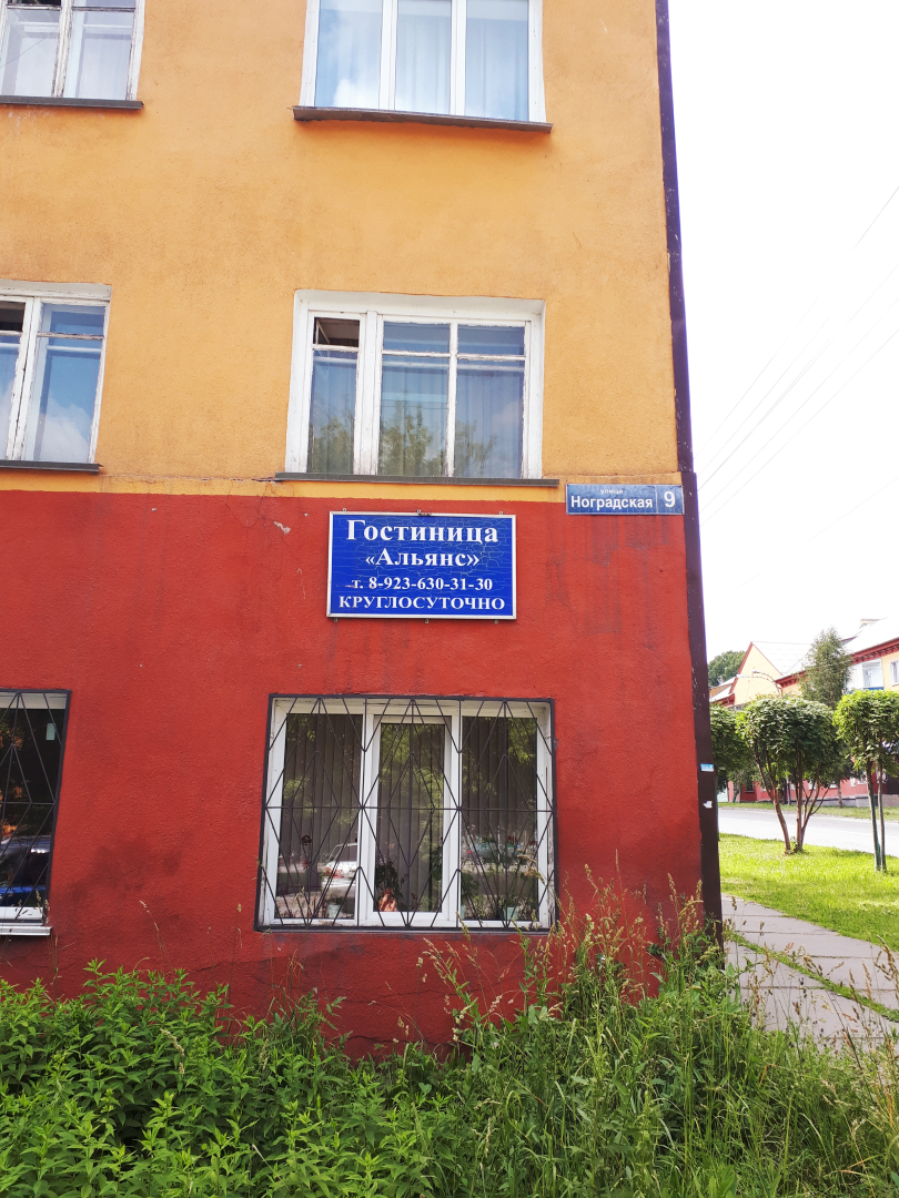 Гостиница Альянс