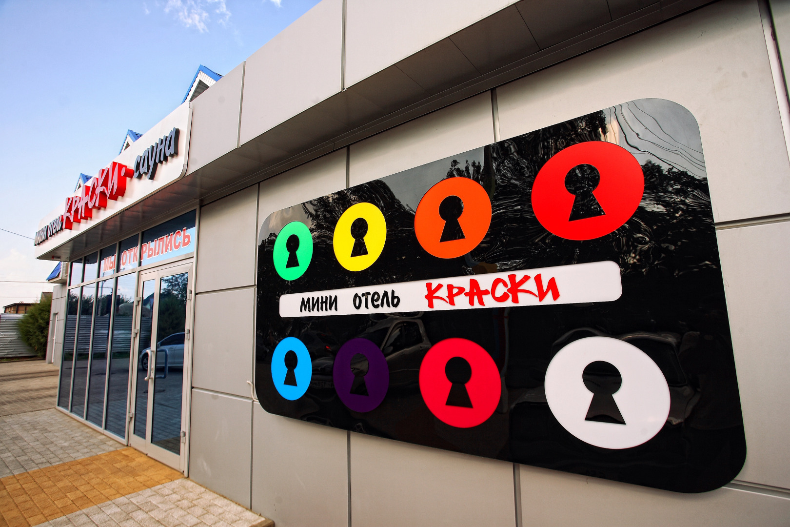 Мини-отель Краски