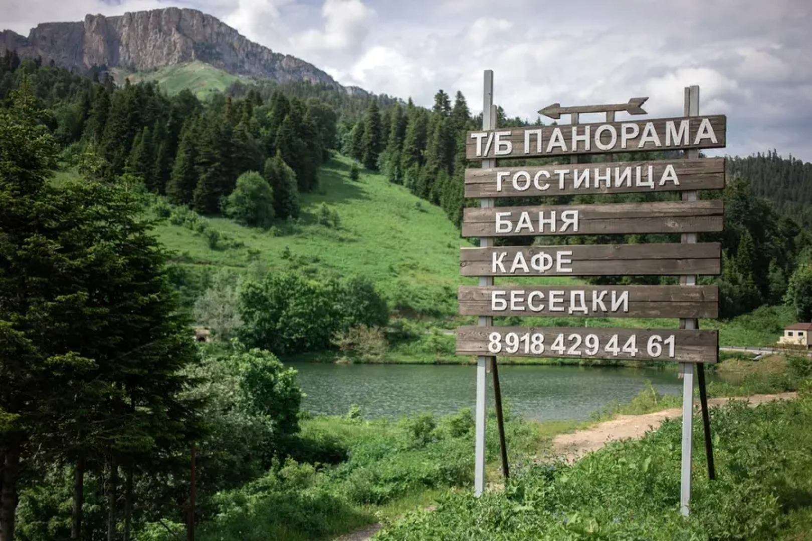 База отдыха Панорама