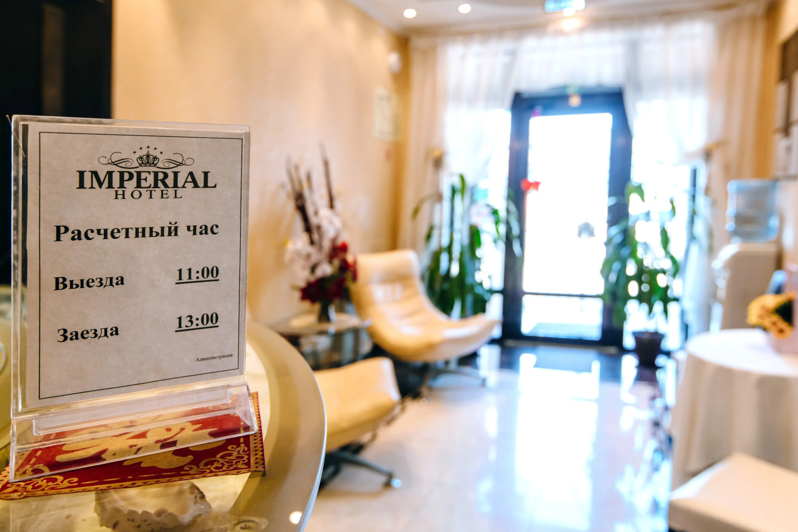 Отель Империал