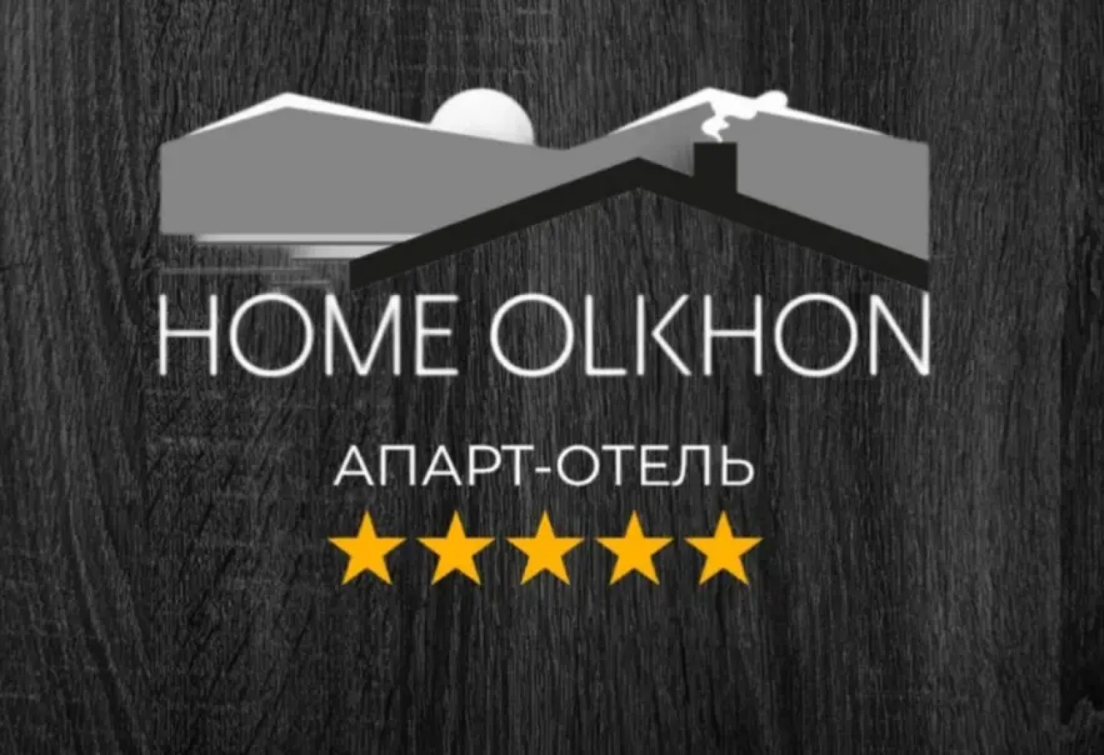 Шале и апартаменты Home-Olkhon