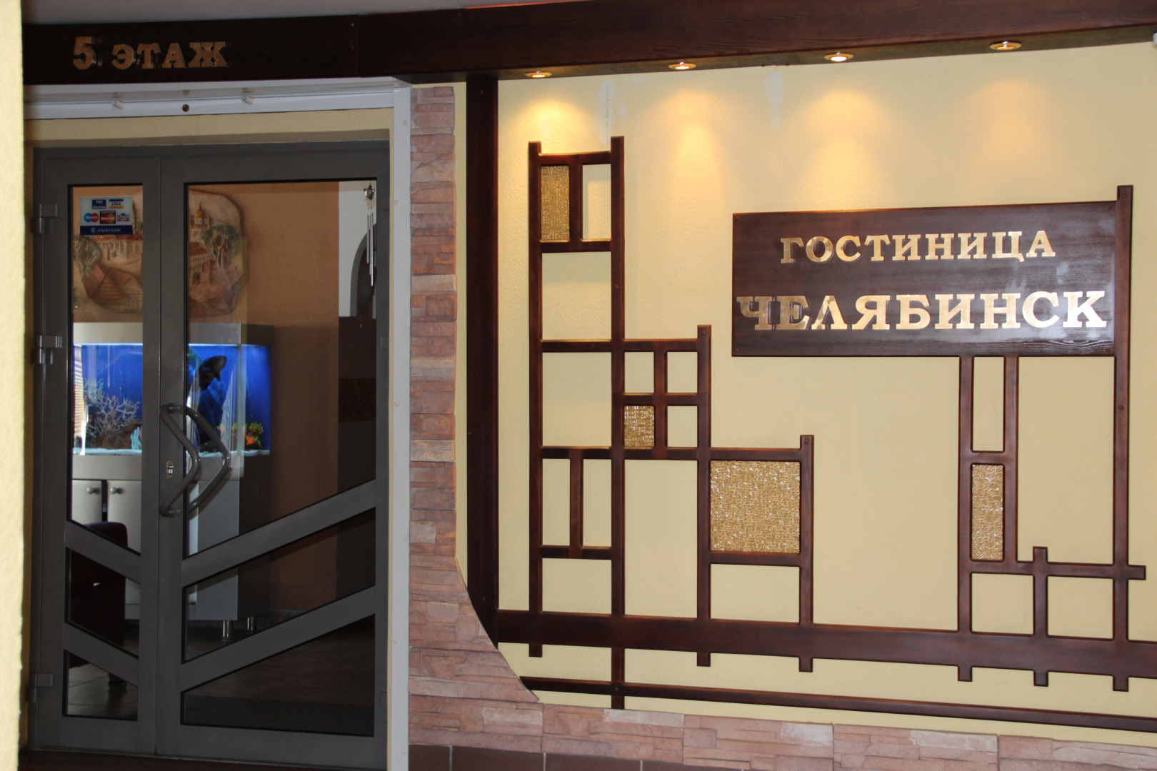 Отель Челябинск