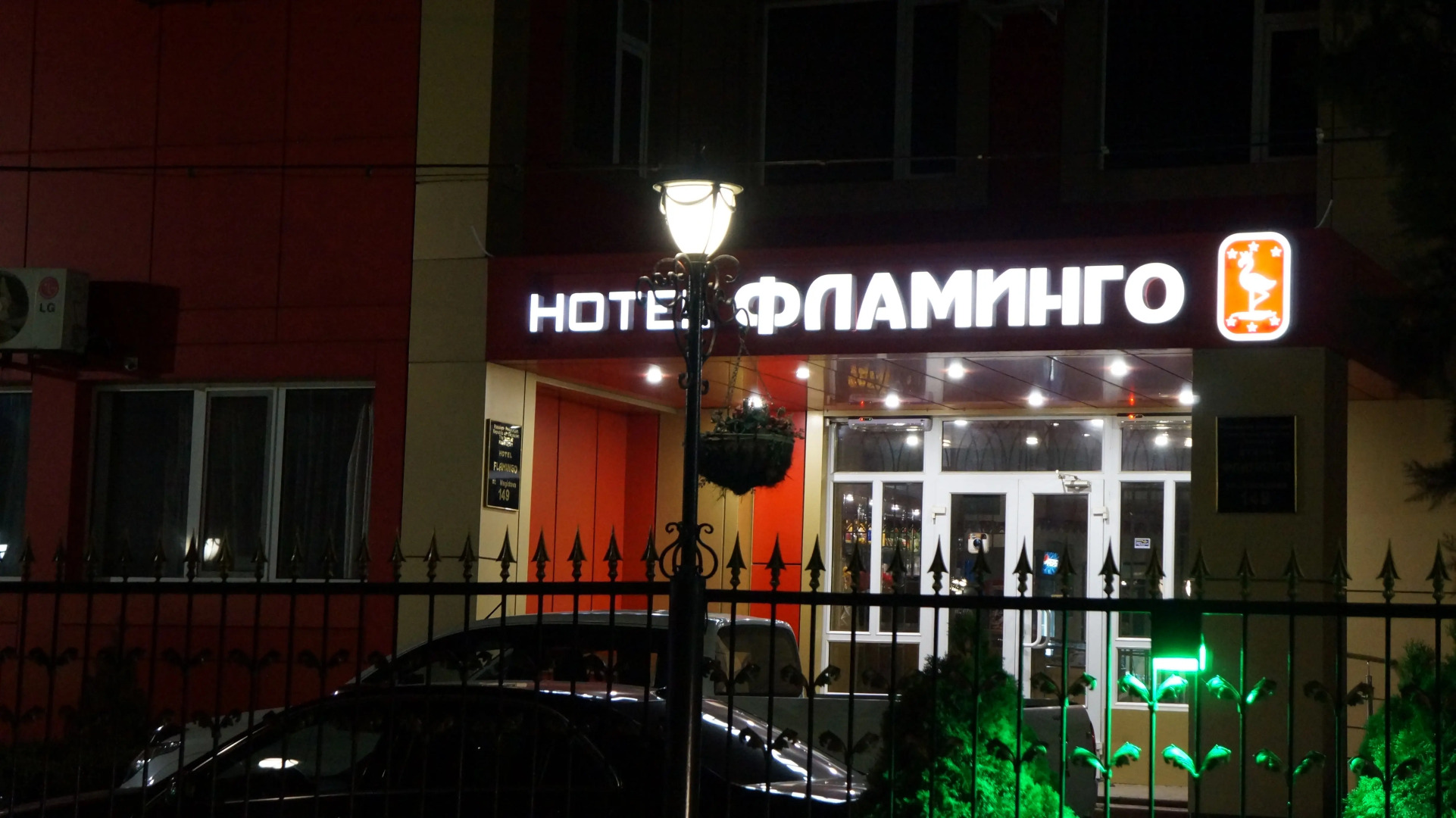 Отель Фламинго