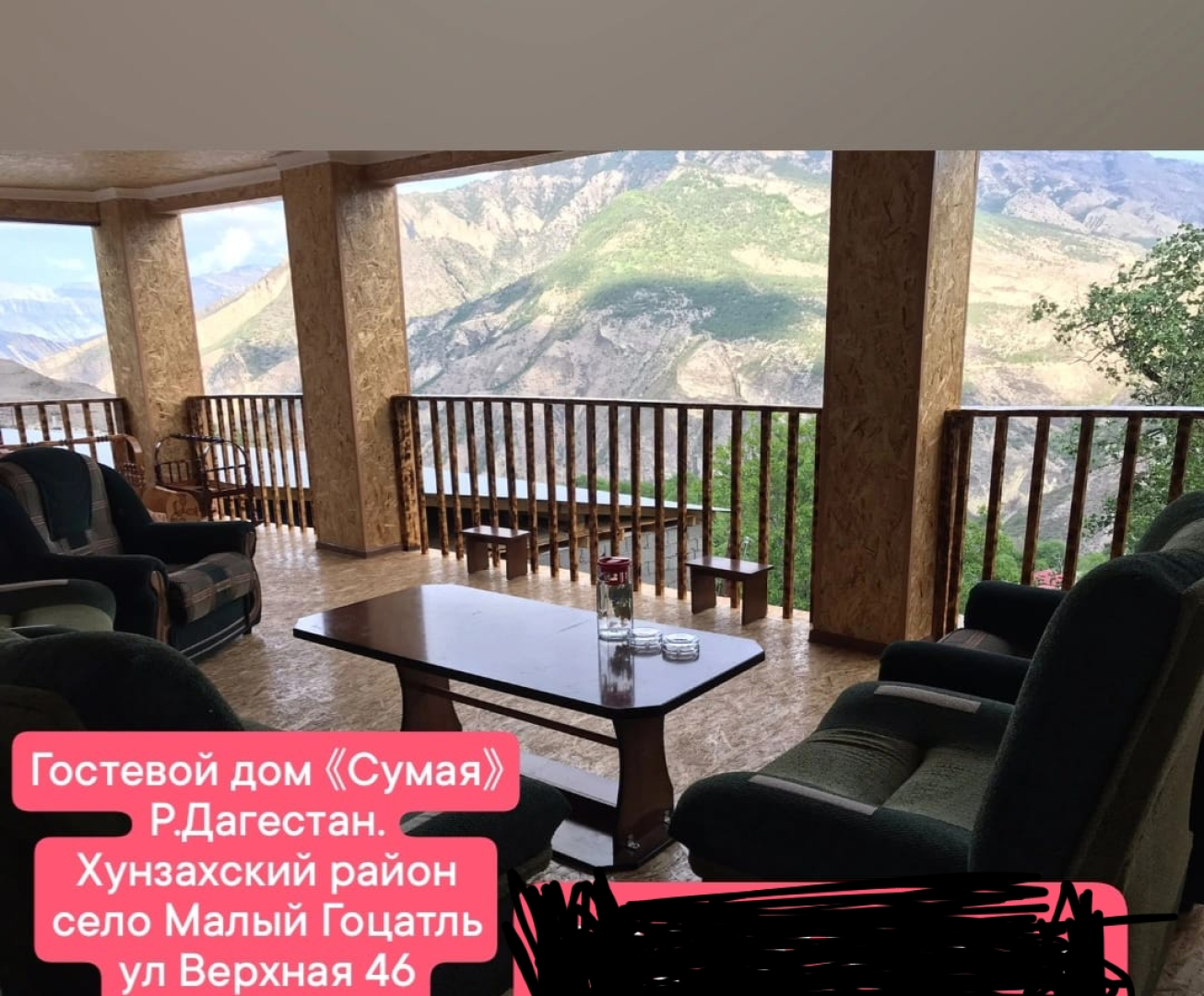 Гостевой дом Сумая