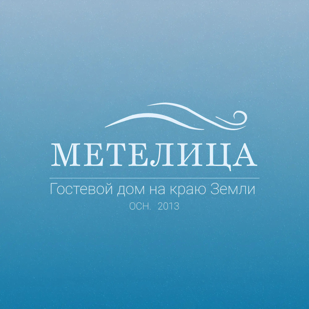 Гостевой дом Метелица