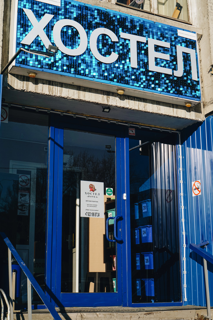 Меблированные комнаты Норка