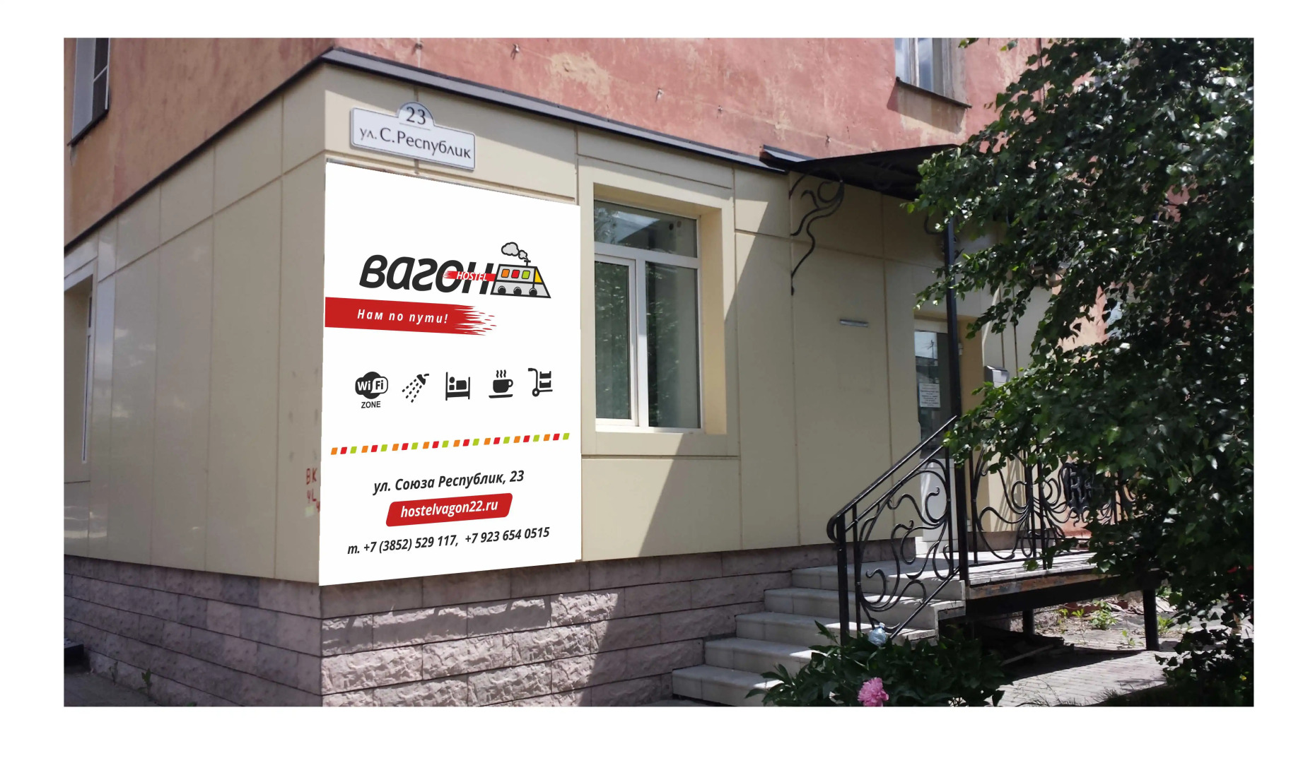 Хостел Вагон