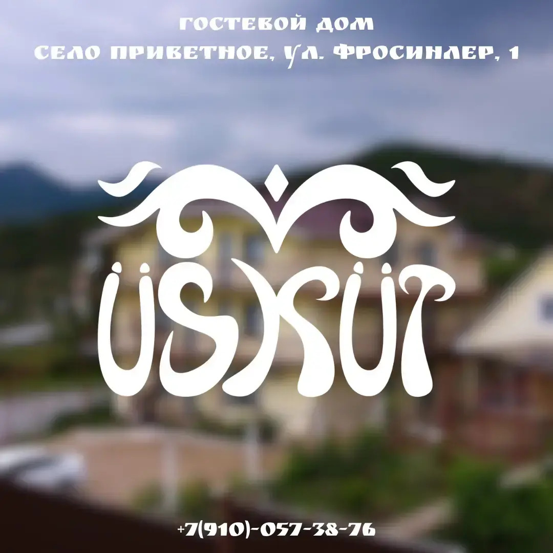 Гостевой Дом Ускут