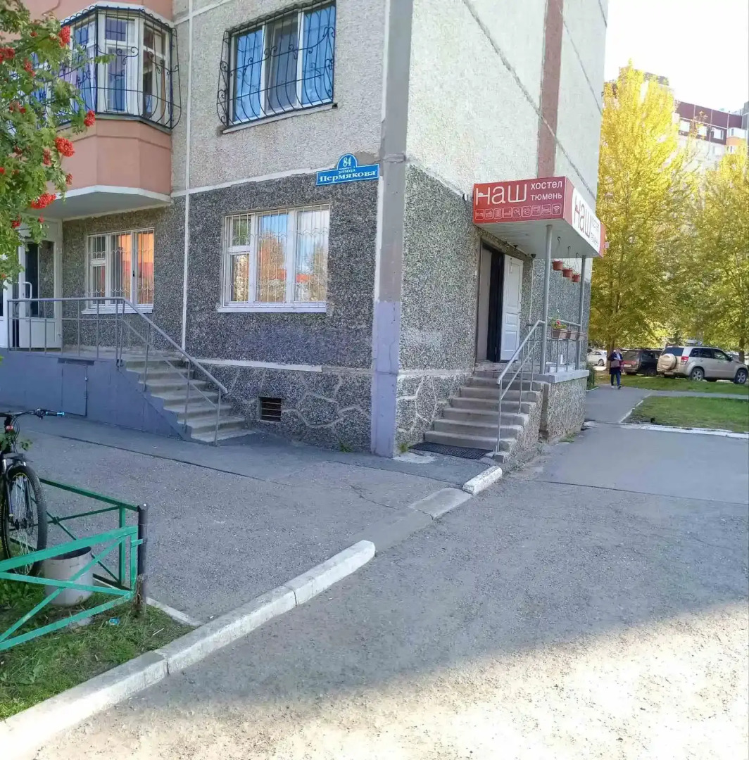 Хостел Наш хостел