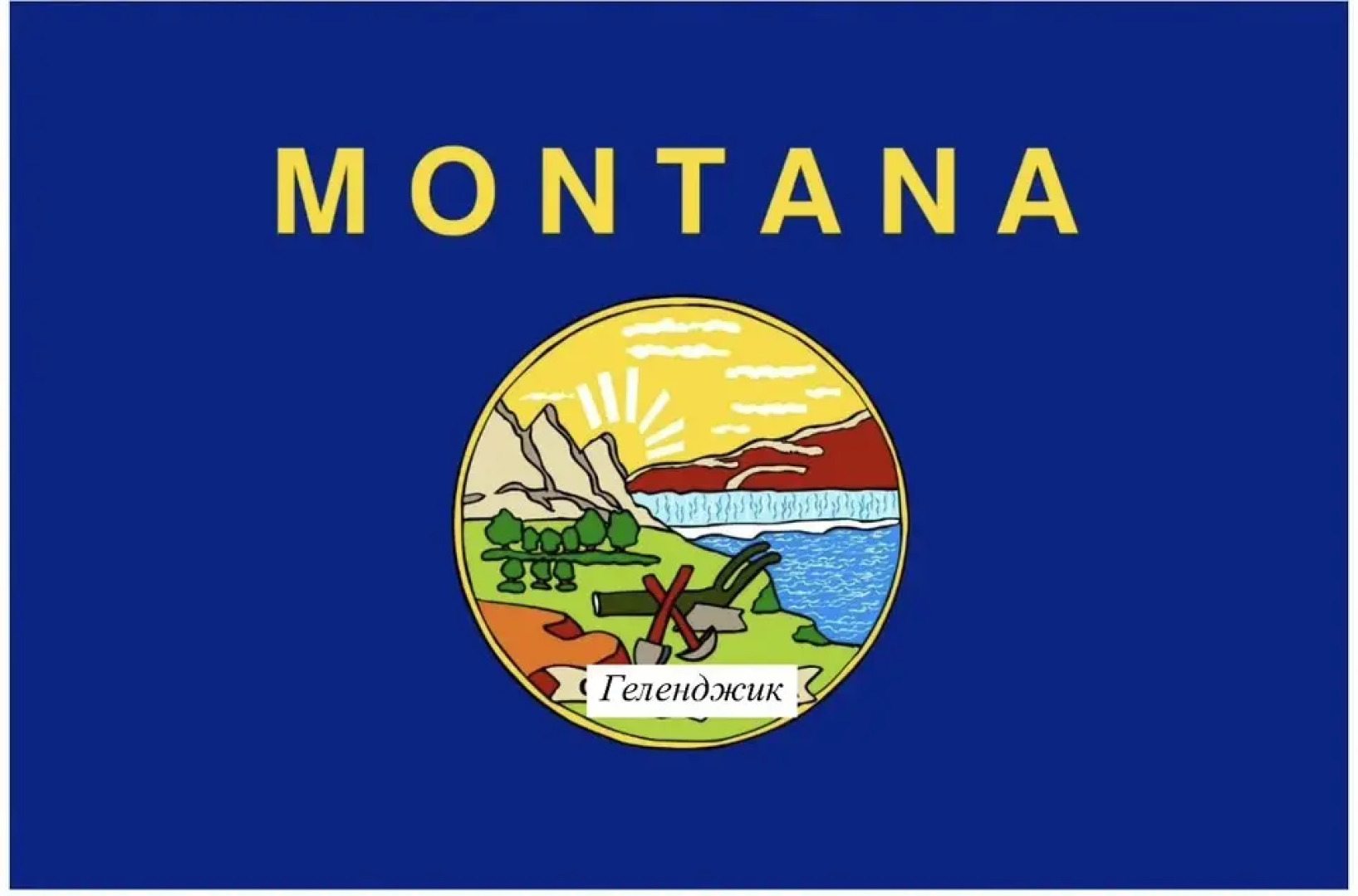 Гостевой дом Montana