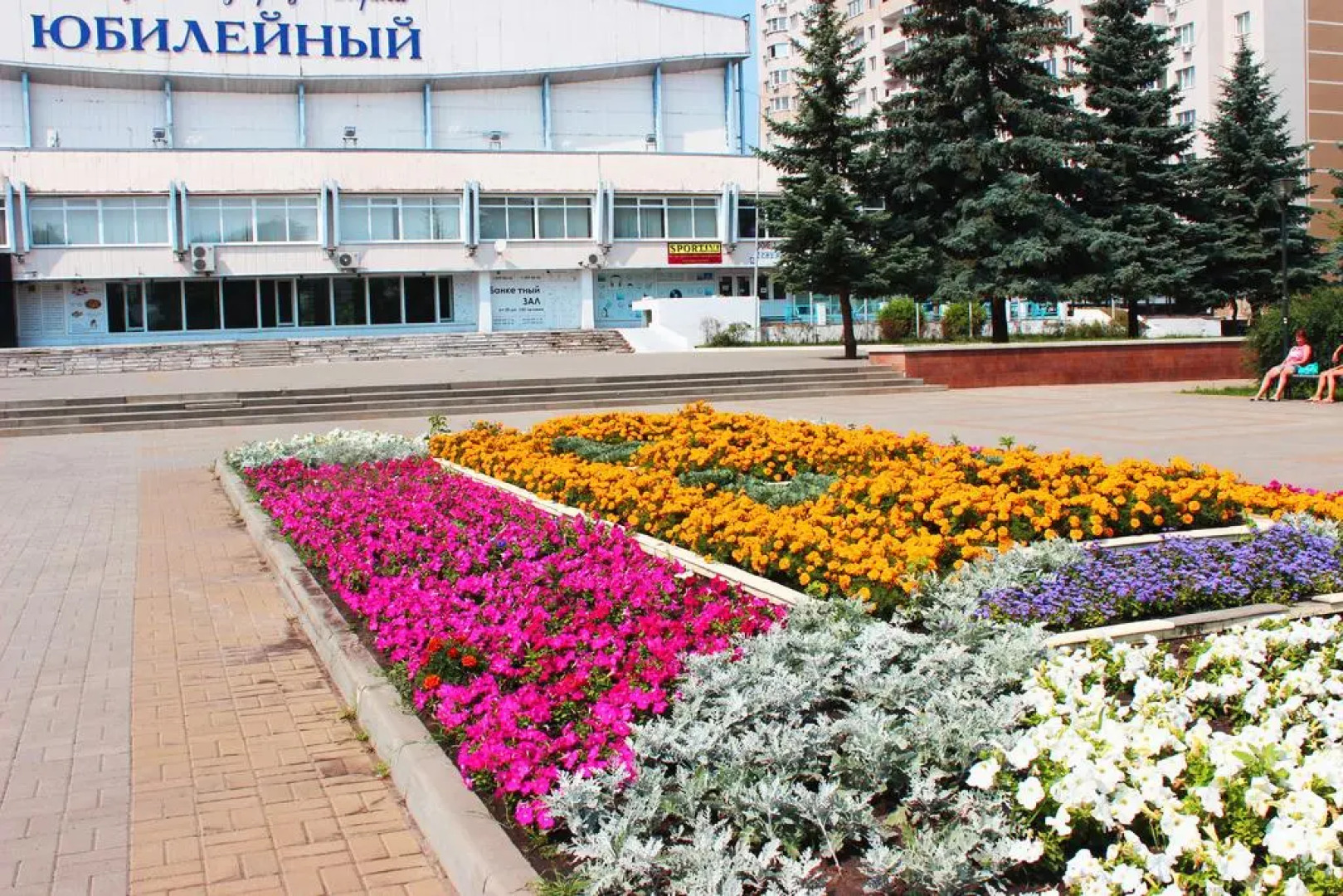 Гостиница Юбилейная