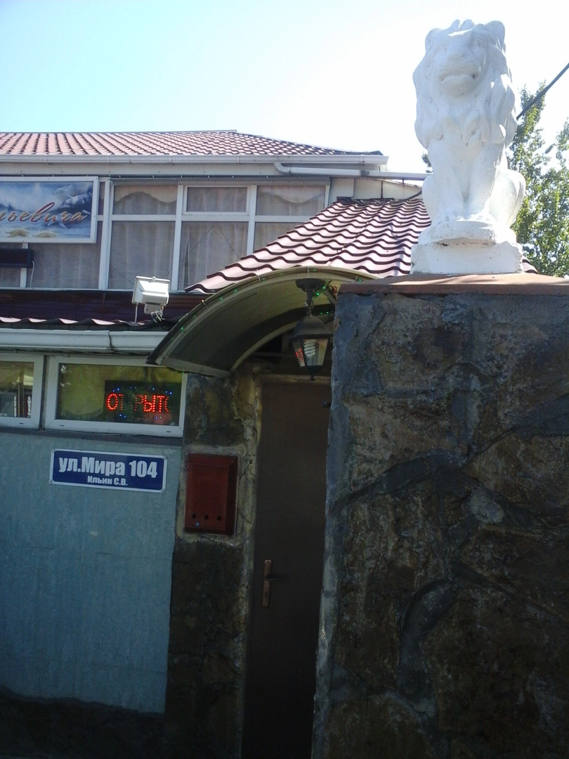 Гостевой дом У Васильевича