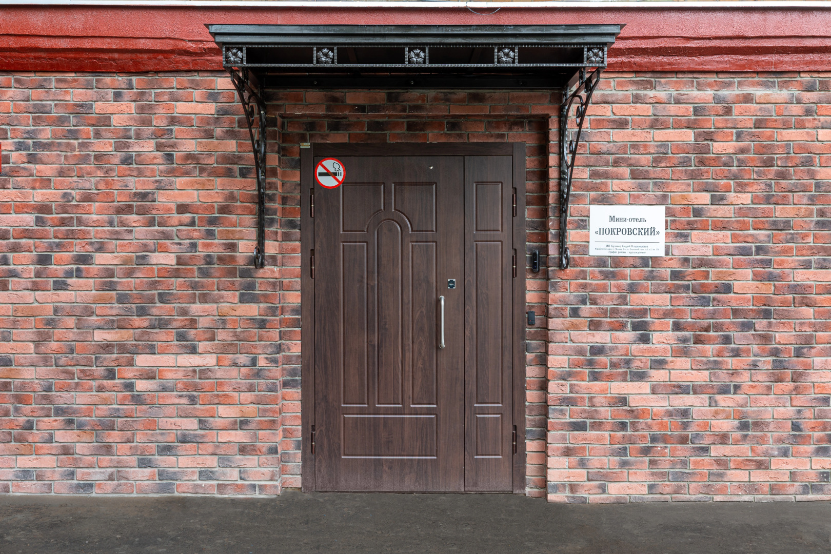 Мини-Отель Покровский