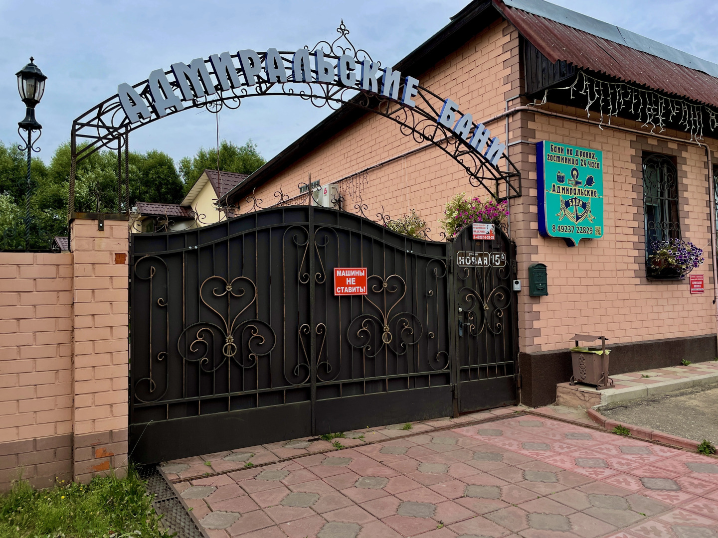 Гостевой Дом Адмиральские Бани