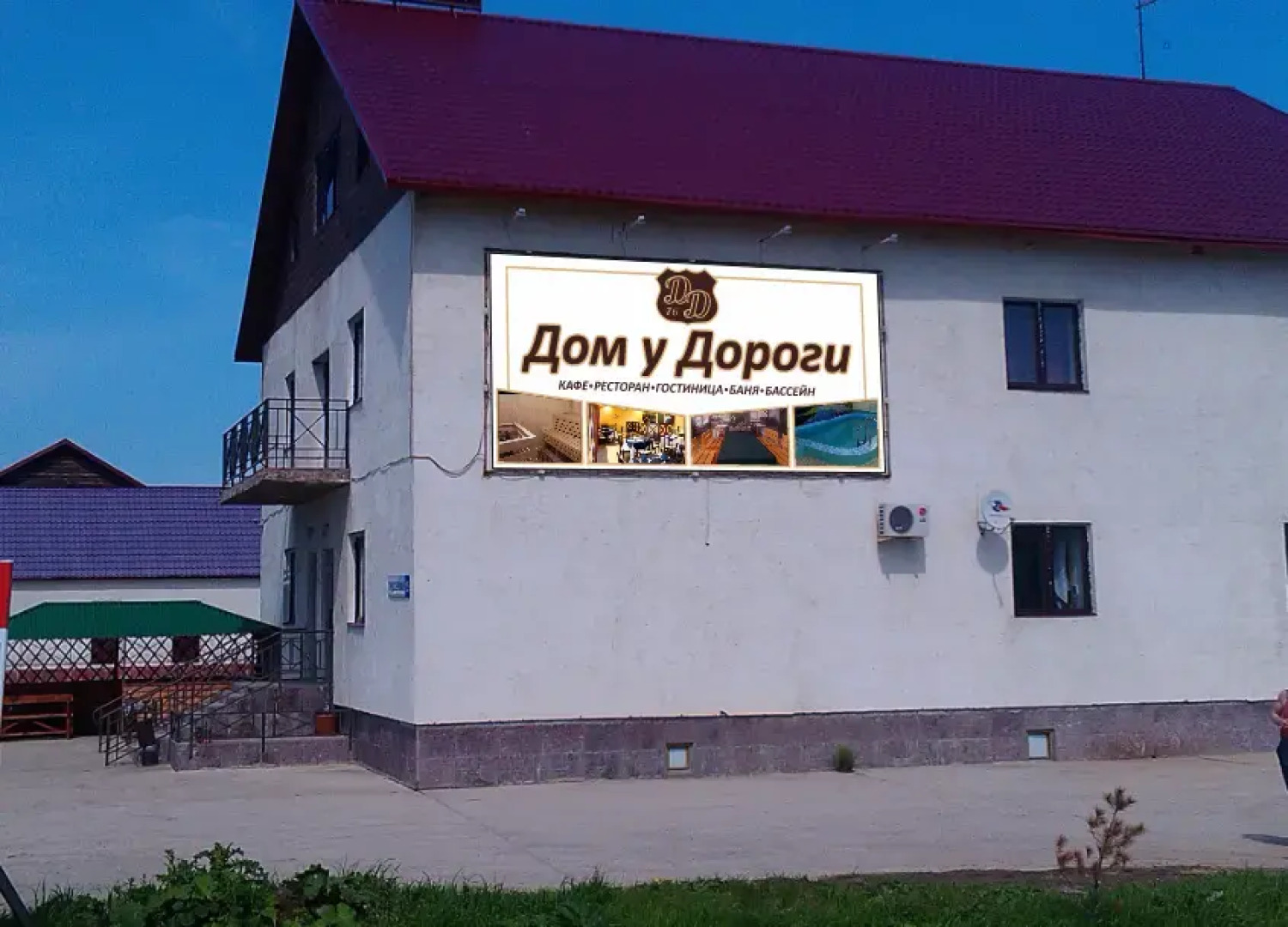 Гостевой дом Дом у Дороги