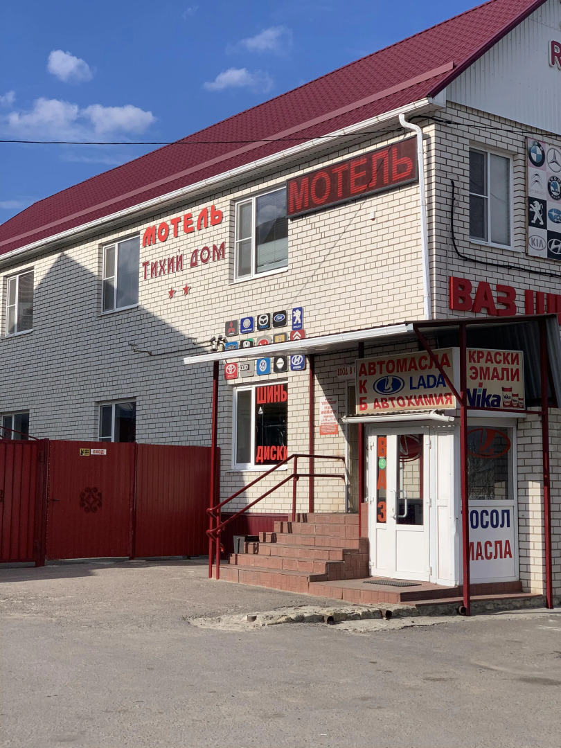 Отель Тихий дом