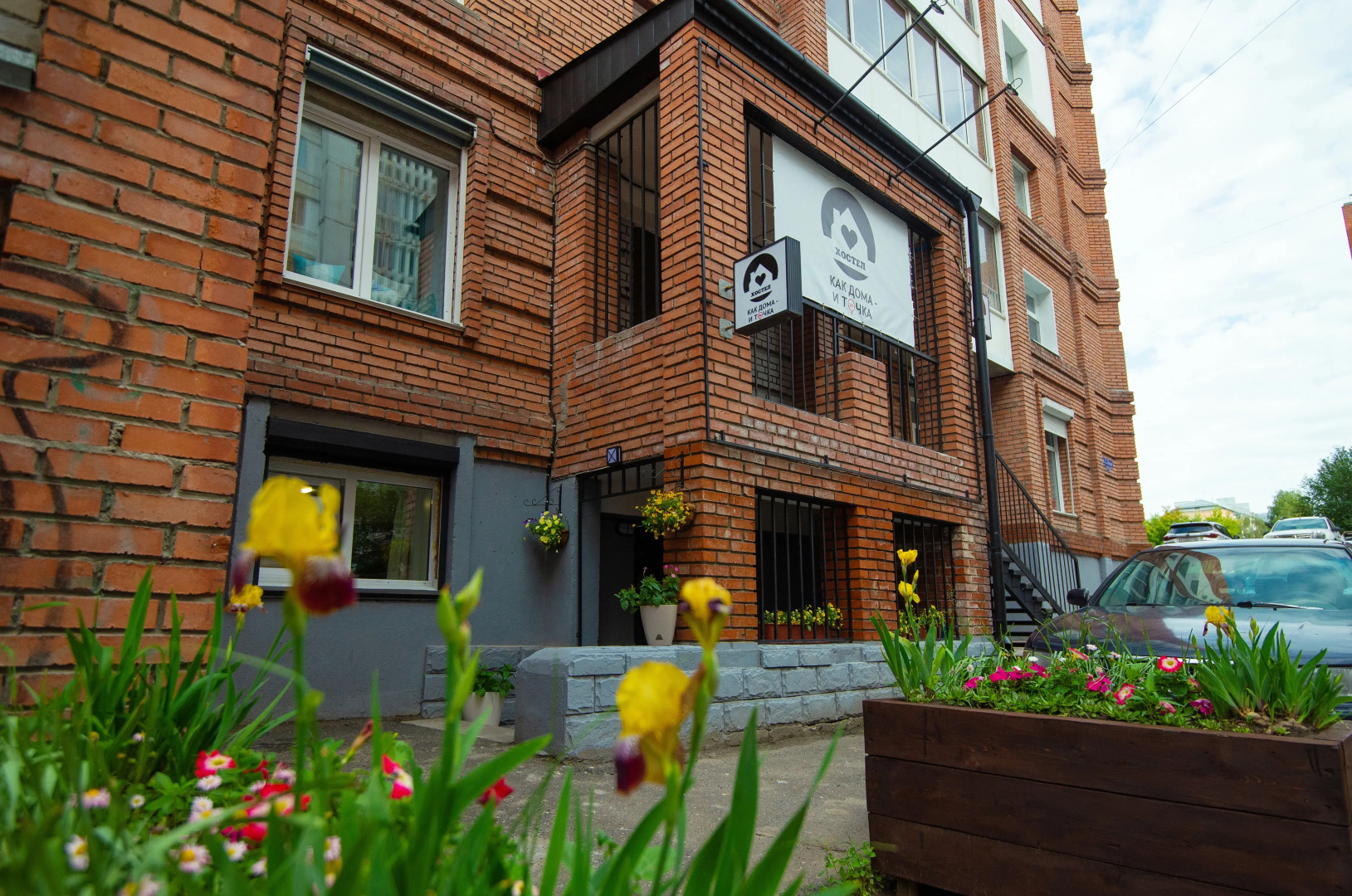 Хостел Как дома и точка