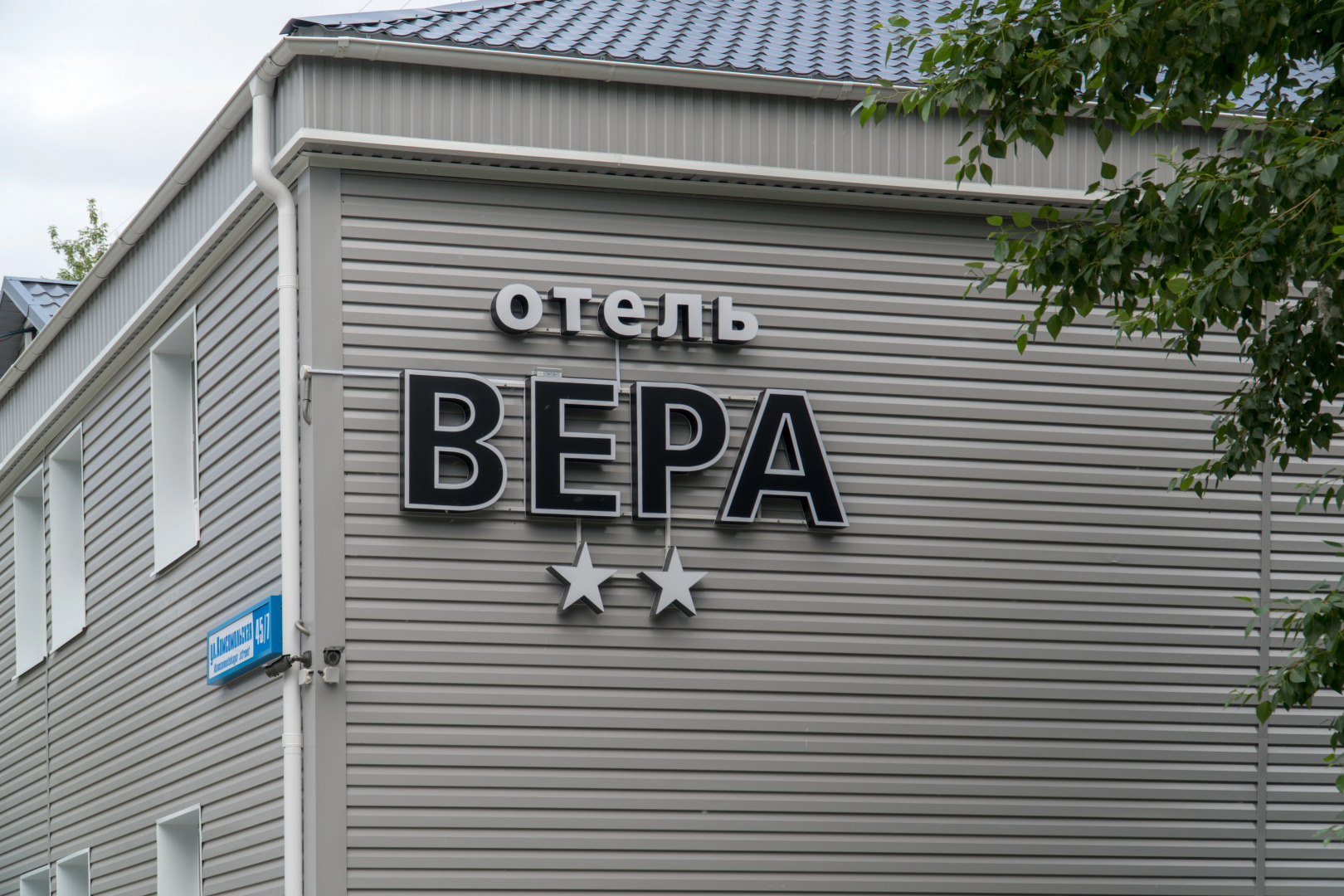 Отель Вера