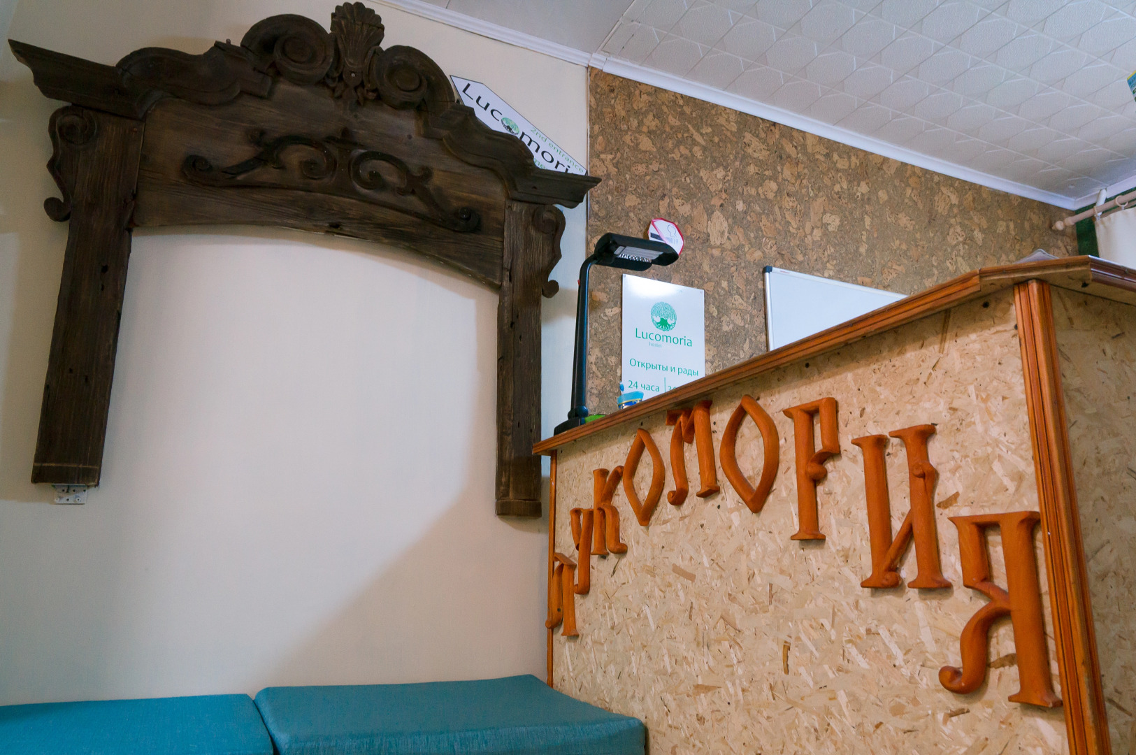 Хостел Lucomoria